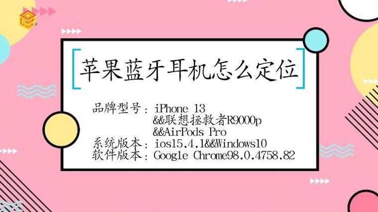 苹果蓝牙耳机定位在哪里设置游戏截图