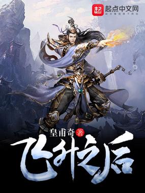 梦幻飞升之后缩略图