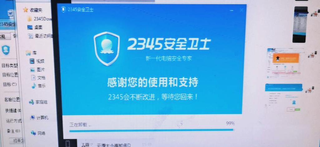 2345管家怎么彻底卸载缩略图
