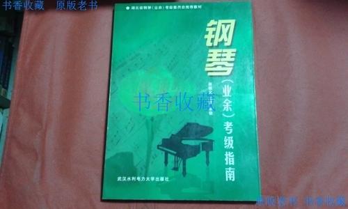 钢琴考级地点缩略图