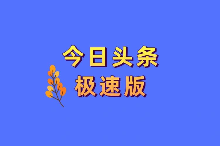 趣味头条下载安装头走路赚钱缩略图