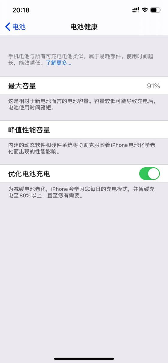 iphone11电池容量游戏截图