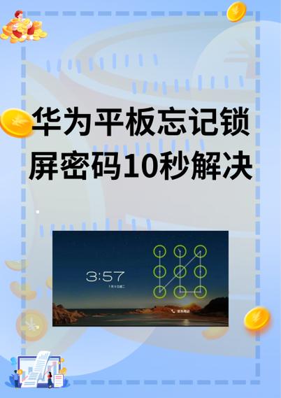 如何知道自己平板密码是多少缩略图