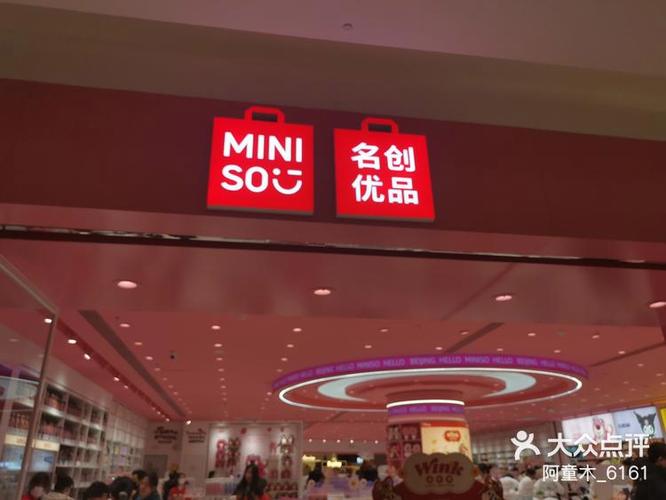 名创优品工资待遇怎么样兼职缩略图