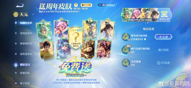 如何退回王者赠送皮肤游戏截图