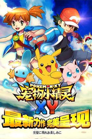 口袋妖怪xy汉化版安卓版缩略图