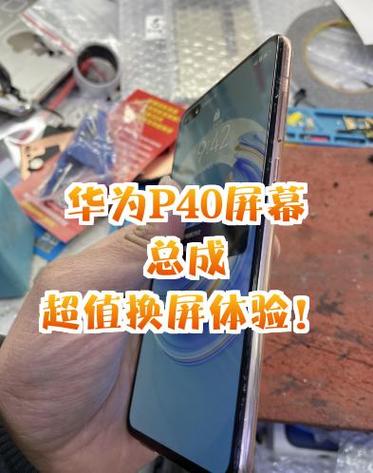 华为p40优缺点缩略图