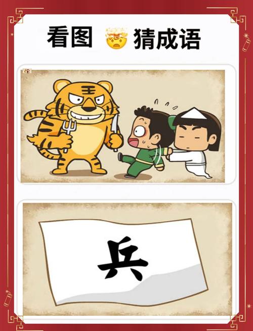 看图猜成语图片大全缩略图