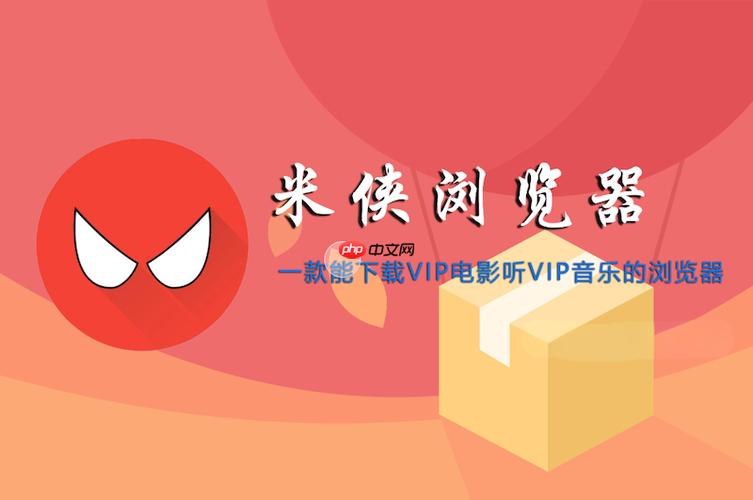 米侠浏览器缩略图