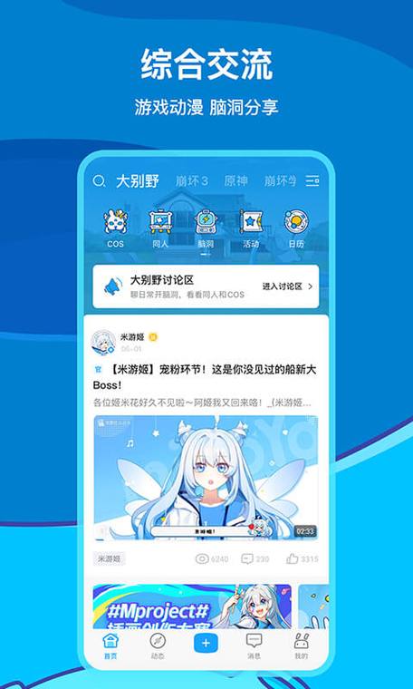 米哈游官网米游社下载缩略图