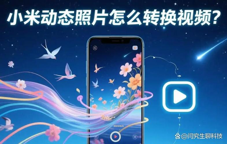 小米动态照片变成静态缩略图