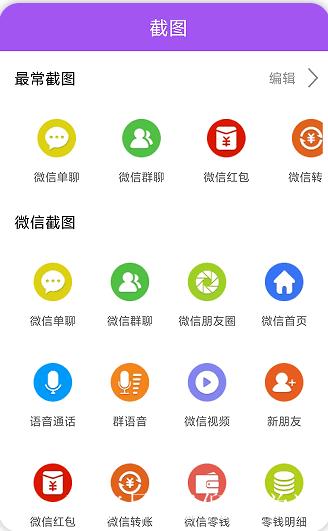 微商截图宝破解版游戏截图