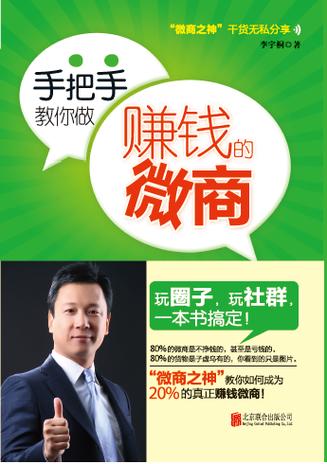 如何做微商赚钱缩略图