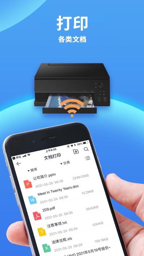 手机可以无线连接打印机吗缩略图