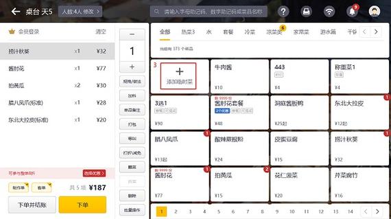 美团点餐收银系统缩略图