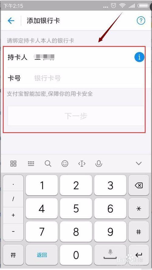 支付宝添加子账户缩略图