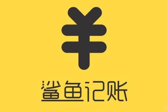 鲨鱼记账怎么兼职赚钱缩略图