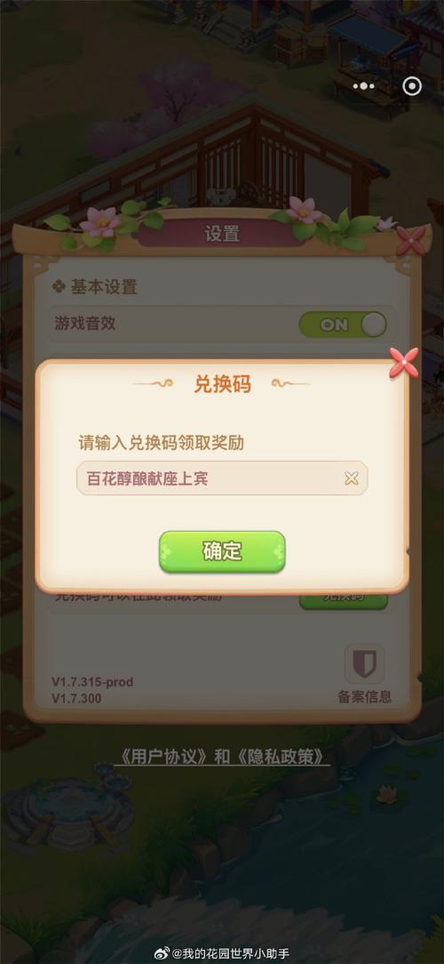 梦幻花园最新兑换码缩略图