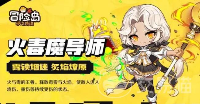 冒险岛火毒技能展示缩略图