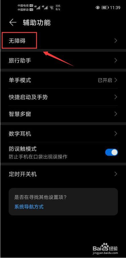 华为手机突然变黑白屏怎么调回来游戏截图