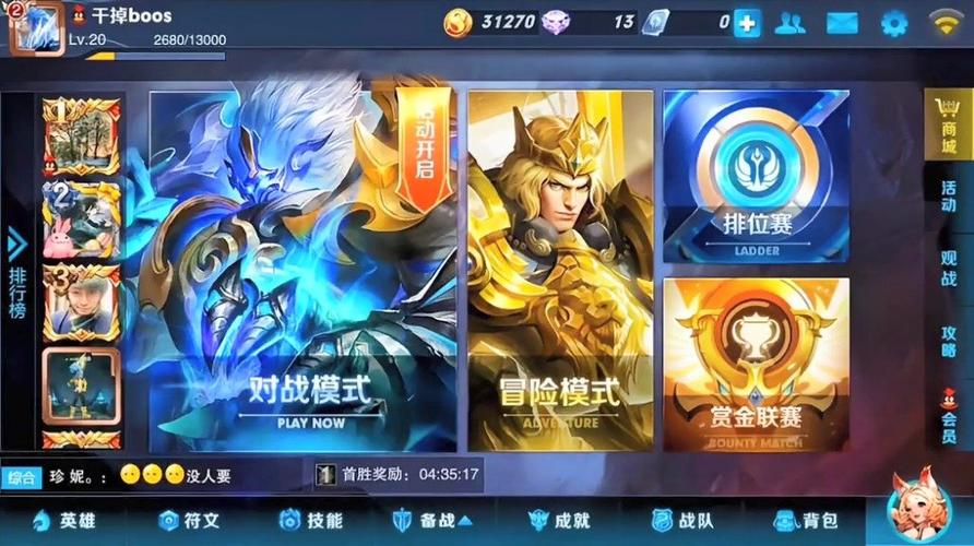 王者荣耀主界面缩略图