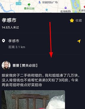 抖音能看到对方位置吗游戏截图