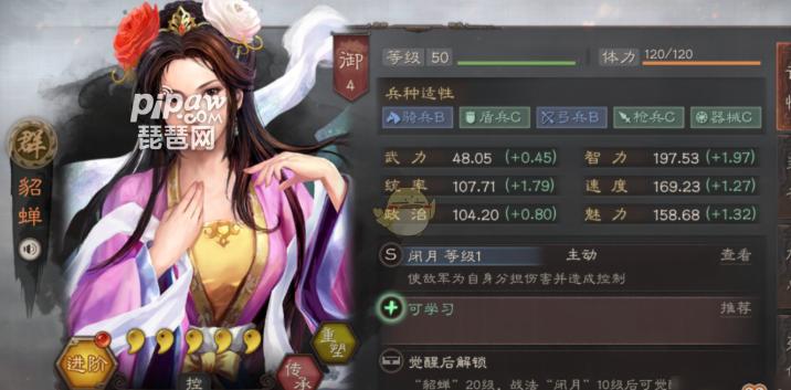 三国志战略版貂蝉T0最强阵容缩略图