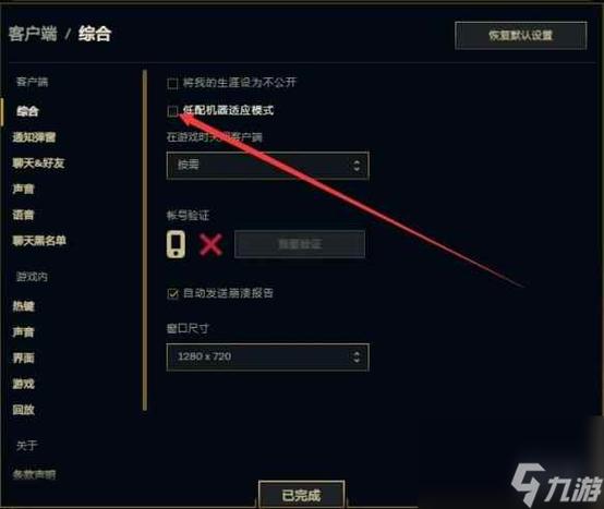 lol上线怎么不被好友看见缩略图