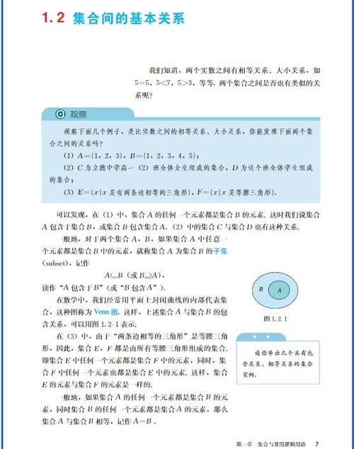 2025高一数学课本电子版图标
