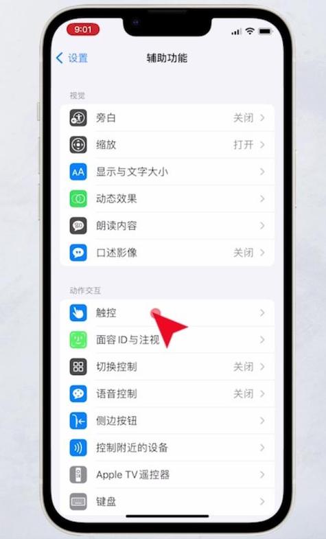 iPhone屏幕翻转在哪里设置缩略图