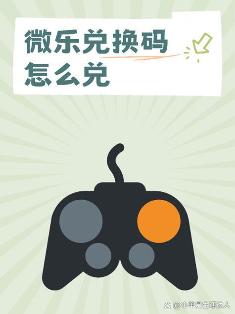微乐兑换码永久缩略图
