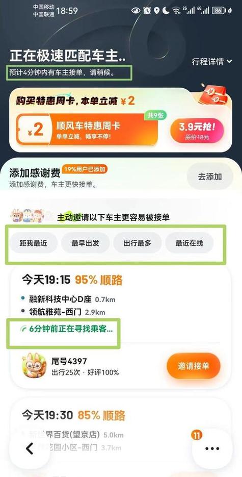 嘀嗒出行接单方法缩略图