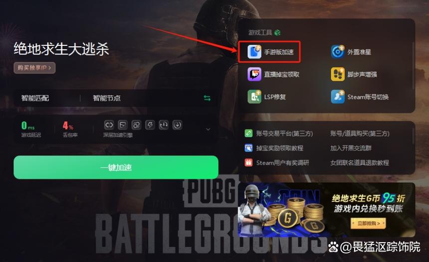 pubg免费加速缩略图