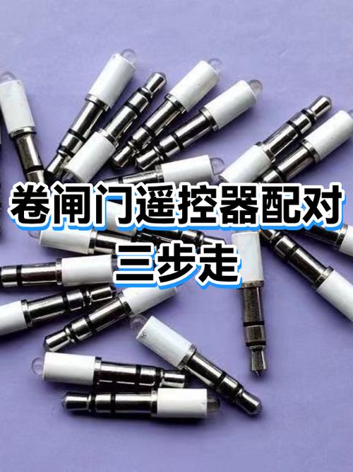 卷闸门遥控器配对方法缩略图