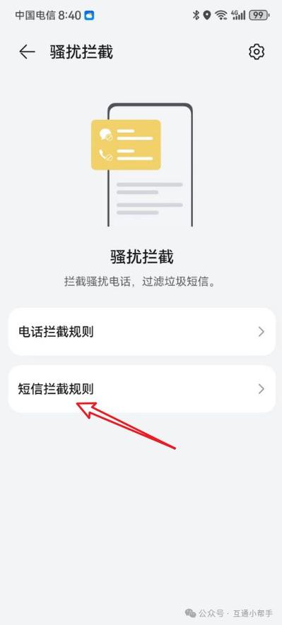 手机拦截下载怎么解除缩略图