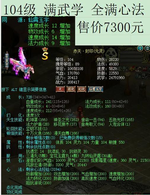 问道宝宝大飞需要什么材料缩略图