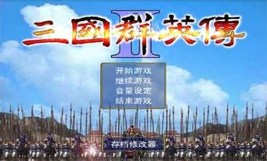 三国群英传2mod手机版缩略图