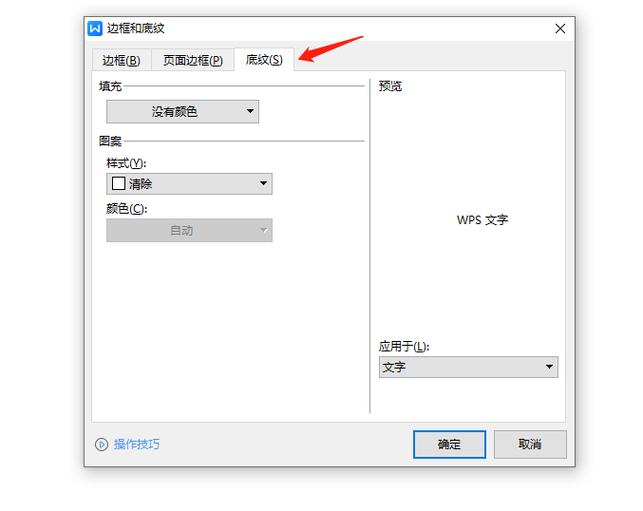 word打印背景颜色设置缩略图