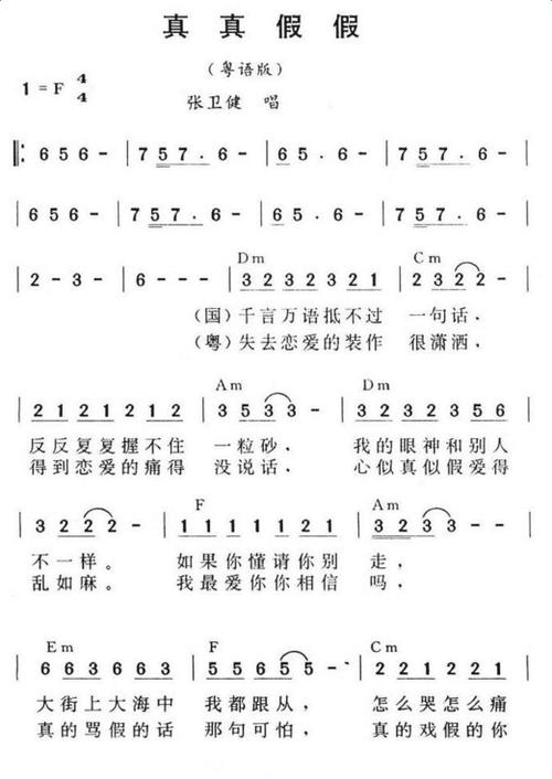 真真假假 歌词缩略图