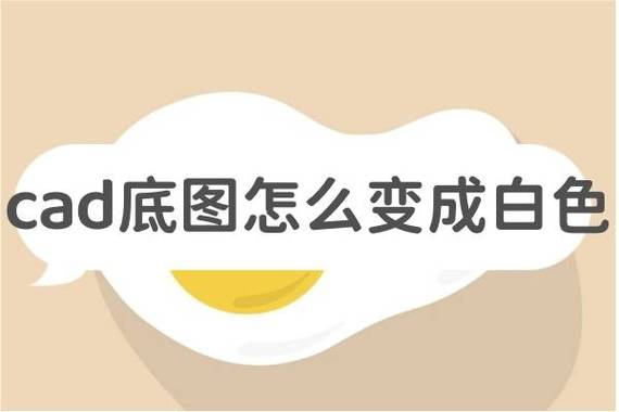 cad截图到word变白底缩略图