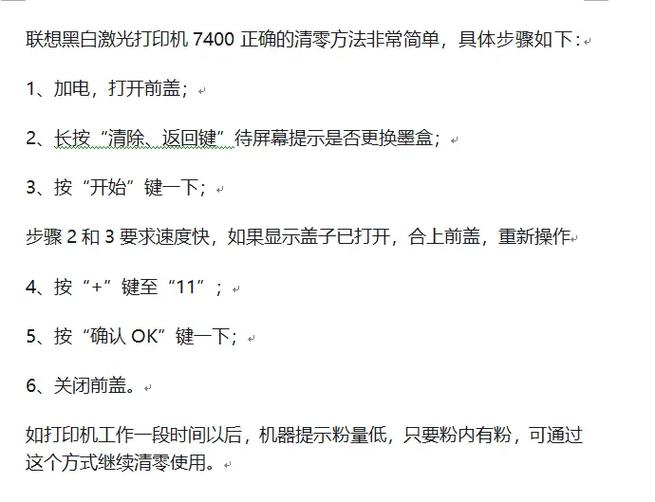 m7400打印机墨粉清零步骤缩略图