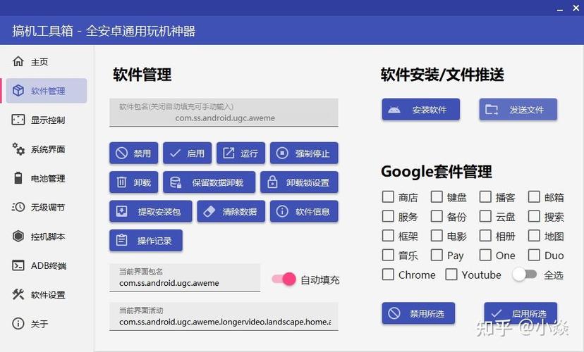 搞机工具箱PC版官网游戏截图