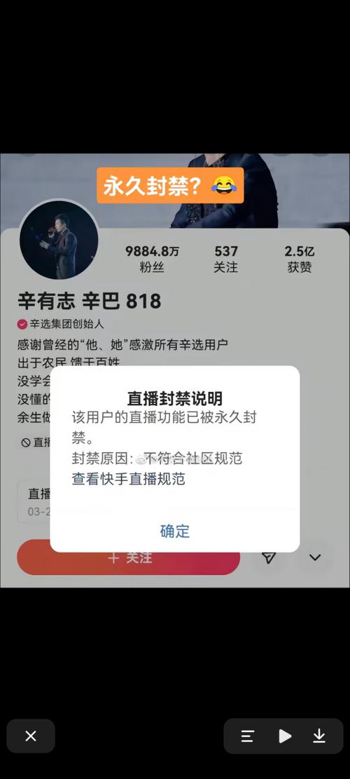 快手直播封永久还能解封吗缩略图