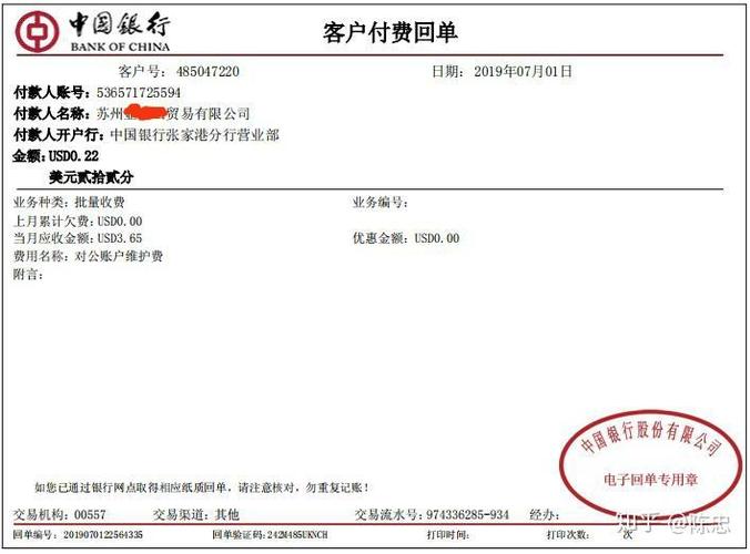 中国银行对公账户收费标准缩略图