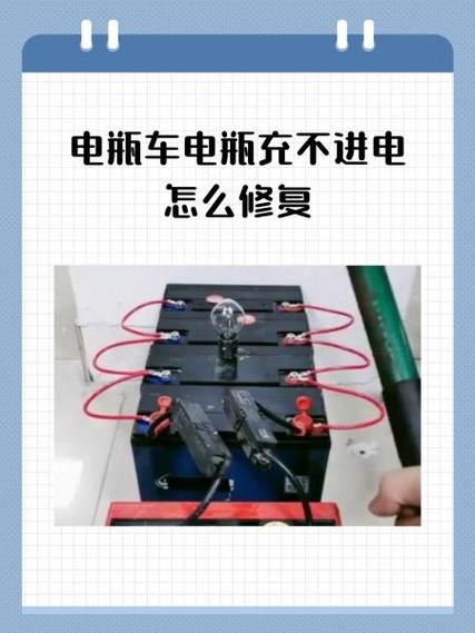 电瓶车充不进电亮绿灯修复方法缩略图