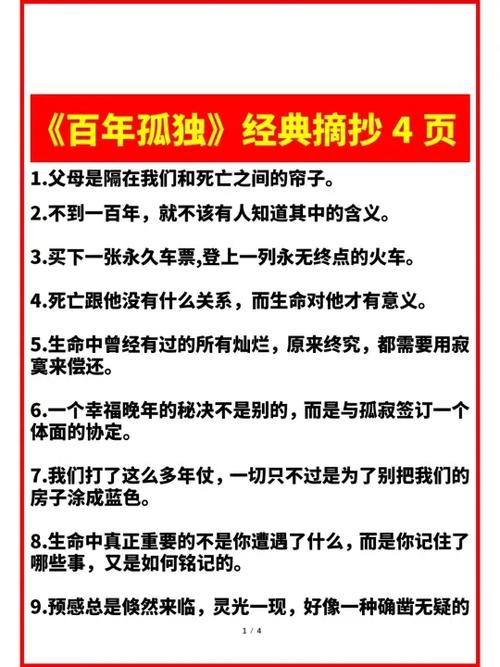 百年孤独最精辟100句缩略图