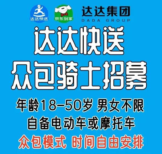 达达一天能挣多少钱啊缩略图