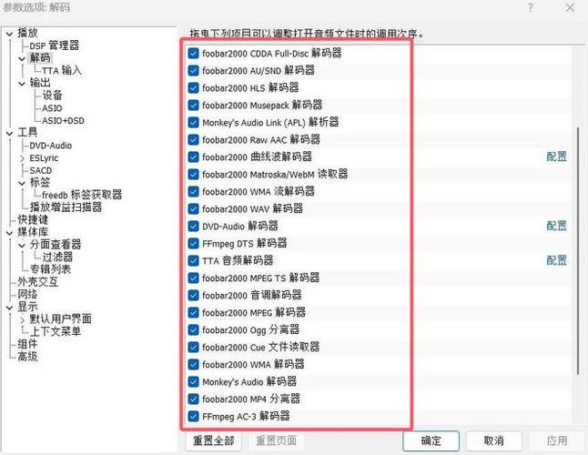 foobar2000汉化破解版缩略图