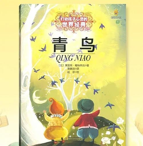 青鸟最经典三个故事缩略图