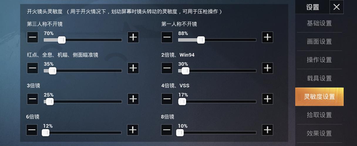 红点瞄准镜灵敏度多少缩略图